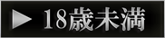 18�Ζ����Ȃ̂Ńf���w���\�t�g��������ޏꂷ��B